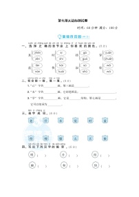 人教部编版一年级上册课文 3综合与测试练习