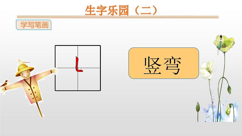 部编版一年级语文上册《江南》PPT课件 (3)第8页