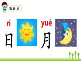 部编版一年级语文上册《日月水火》PPT精品课件 (3)
