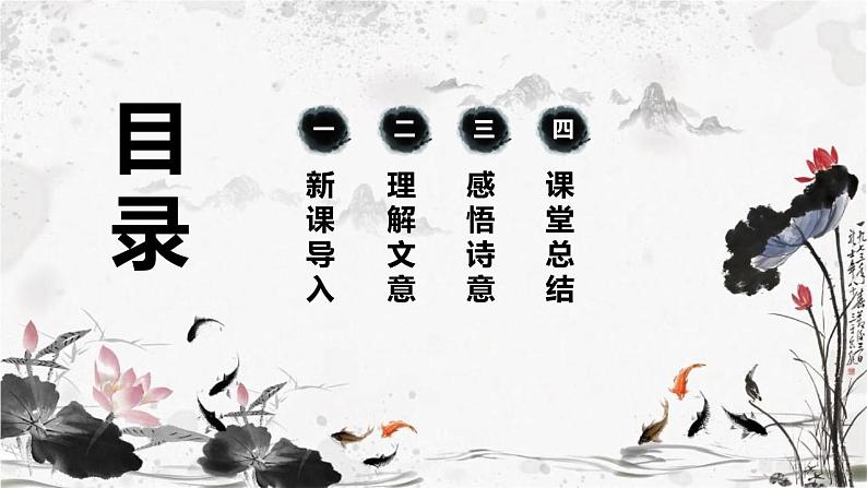 部编版一年级语文上册《江南》PPT课件 (11)第2页