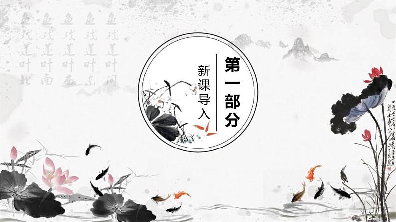 部编版一年级语文上册《江南》PPT课件 (11)第3页