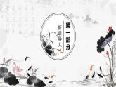 部编版一年级语文上册《江南》PPT课件 (11)