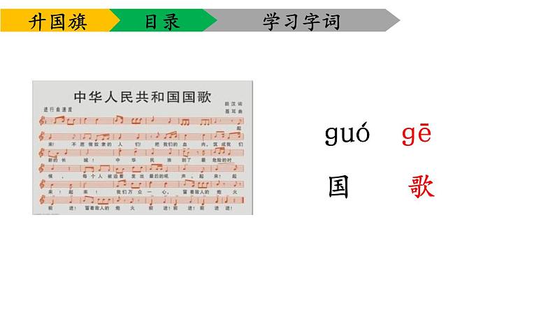 部编版一年级语文上册《升国旗》PPT课件 (9)第6页