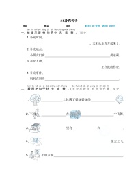 人教部编版一年级语文上册期末专项训练21.补充句子