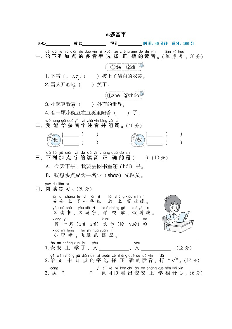 人教部编版一年级语文上册期末专项训练06.多音字第1页