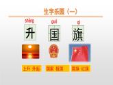 部编版一年级语文上册《升国旗》PPT课件 (7)