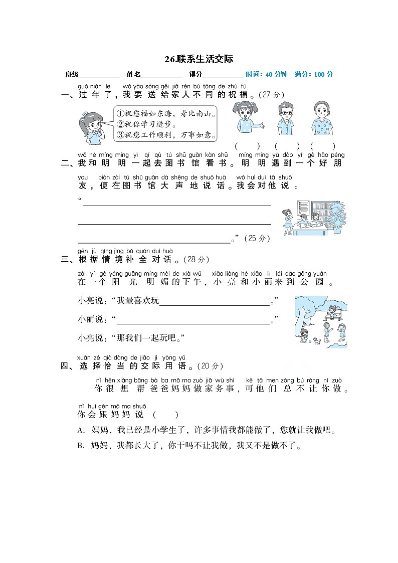 人教部编版一年级语文上册期末专项训练26.联系生活交际01