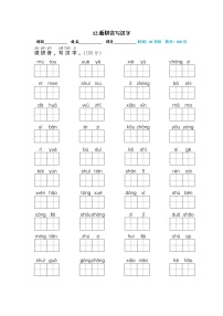 人教部编版一年级语文上册期末专项训练12.看拼音写汉字