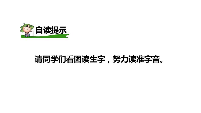 部编版一年级语文上册《日月水火》PPT课件 (7)第5页