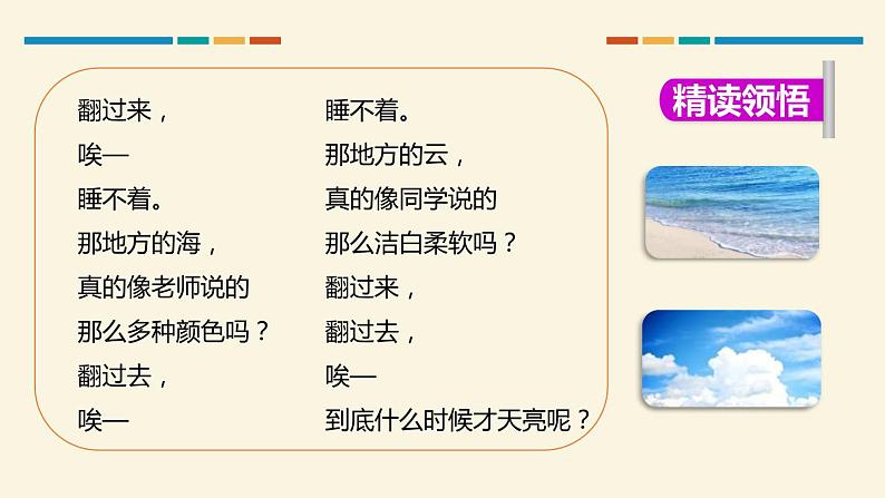 部编版一年级语文上册《明天要远足》PPT精品课件 (1)第8页