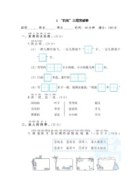 小学语文人教部编版一年级上册1 秋天课后练习题