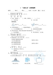 小学语文人教部编版一年级上册3 口耳目课后测评