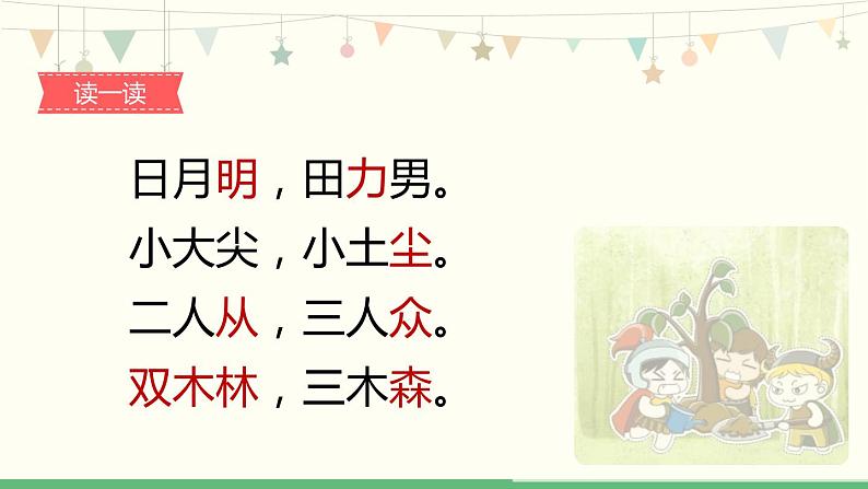 部编版一年级语文上册《日月明》PPT优质课件 (3)第3页