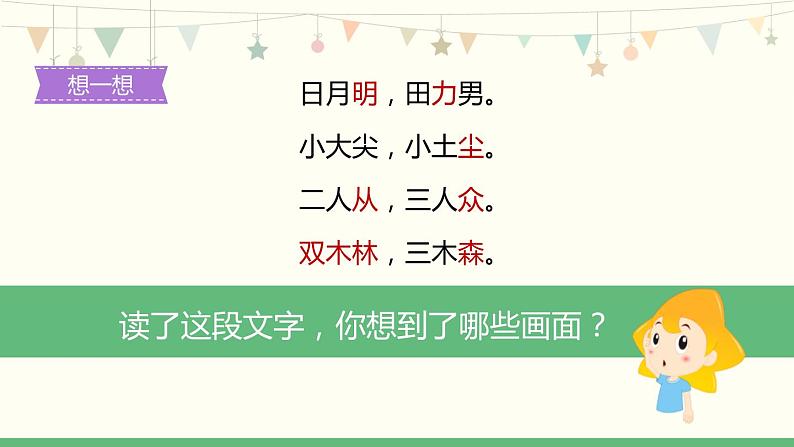 部编版一年级语文上册《日月明》PPT优质课件 (3)第4页