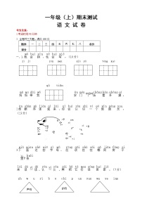 人教部编版一年级语文上册期末试卷（6）（有答案）