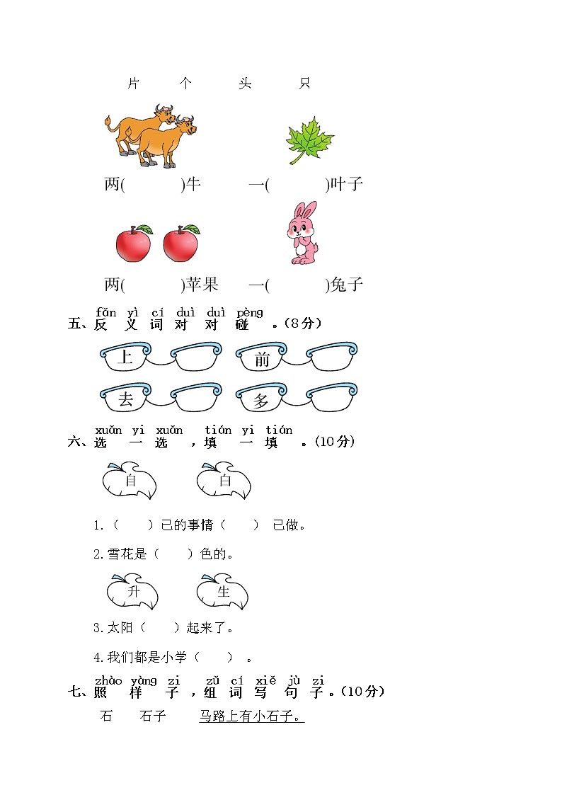人教部编版一年级语文上册期末试卷（11）（有答案）02
