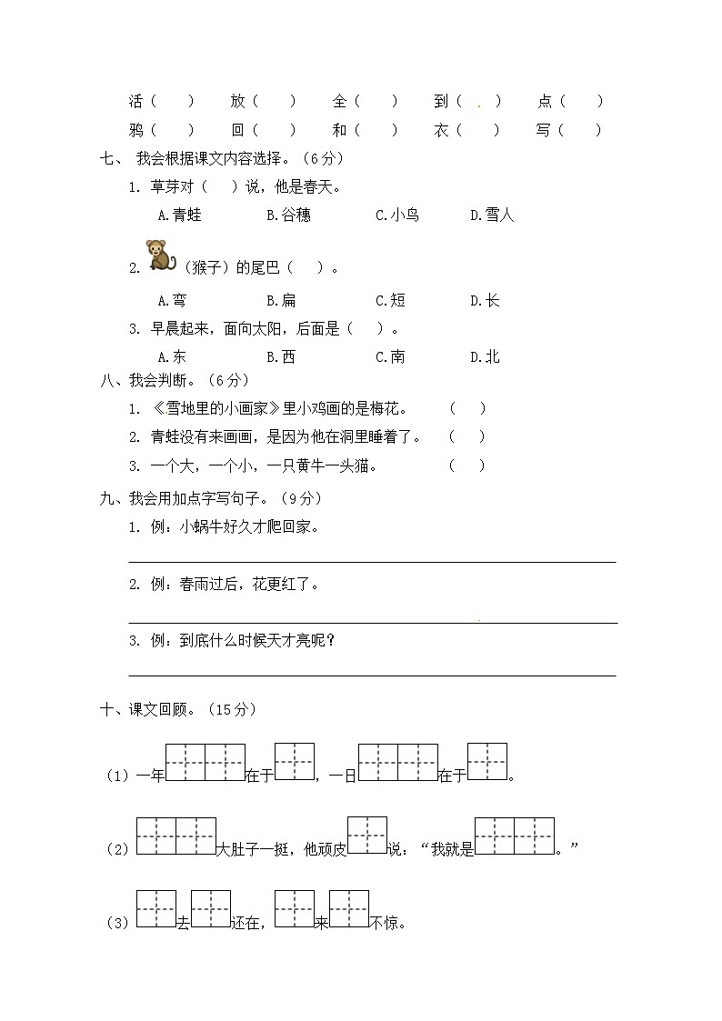 人教部编版一年级语文上册期末试卷（4）（有答案）第2页