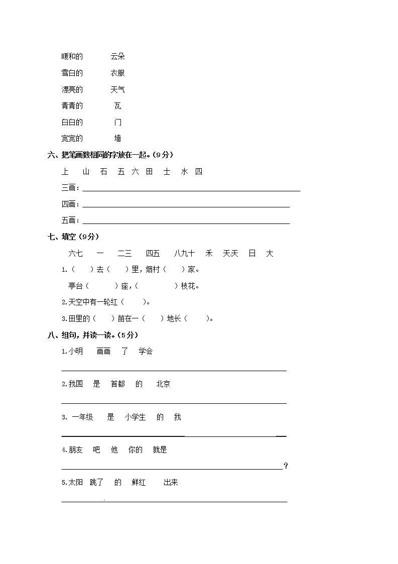 人教部编版一年级语文上册期末试卷（17）（有答案）02