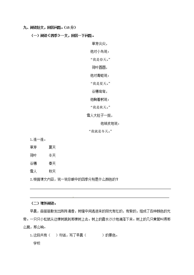 人教部编版一年级语文上册期末试卷（17）（有答案）03