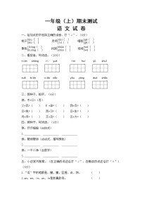 人教部编版一年级语文上册期末试卷（7）（有答案）