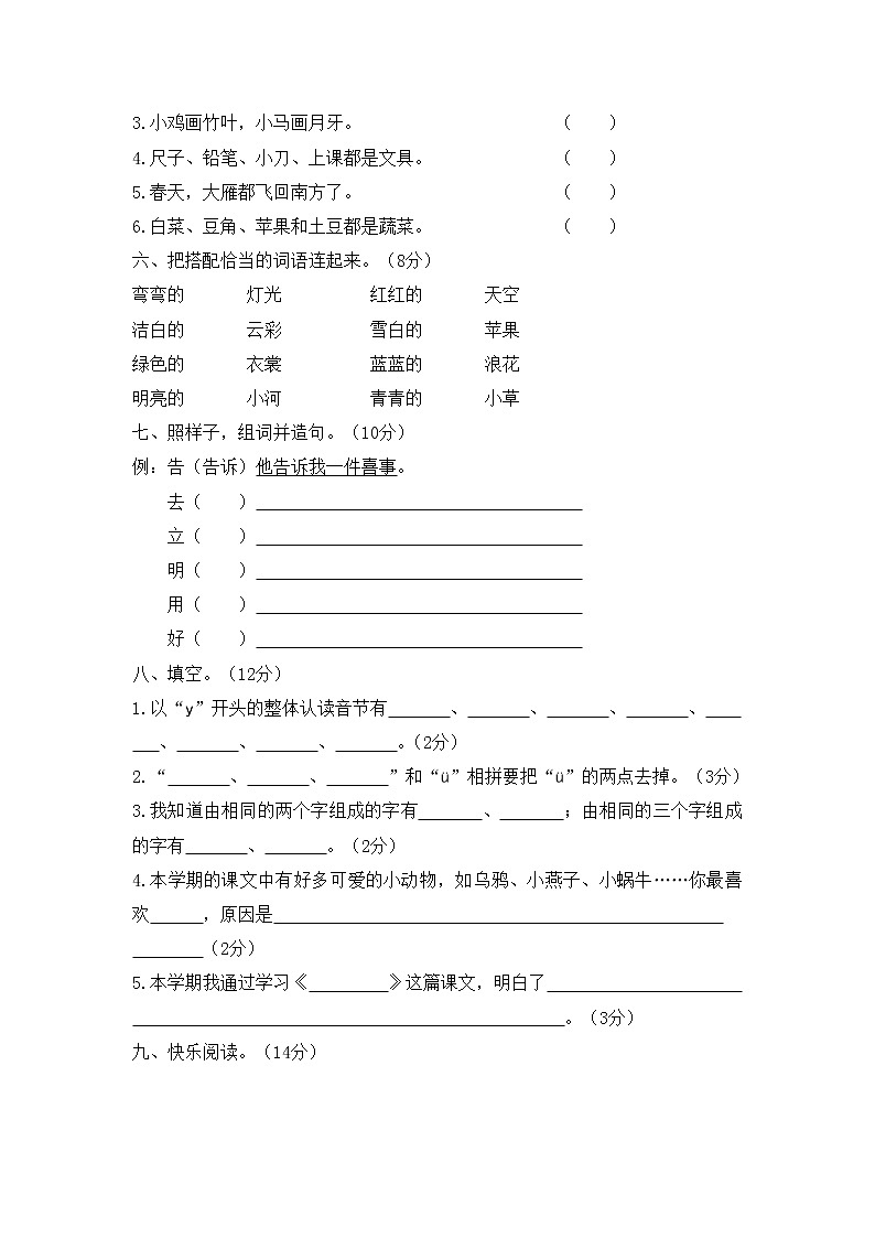 人教部编版一年级语文上册期末试卷（7）（有答案）02