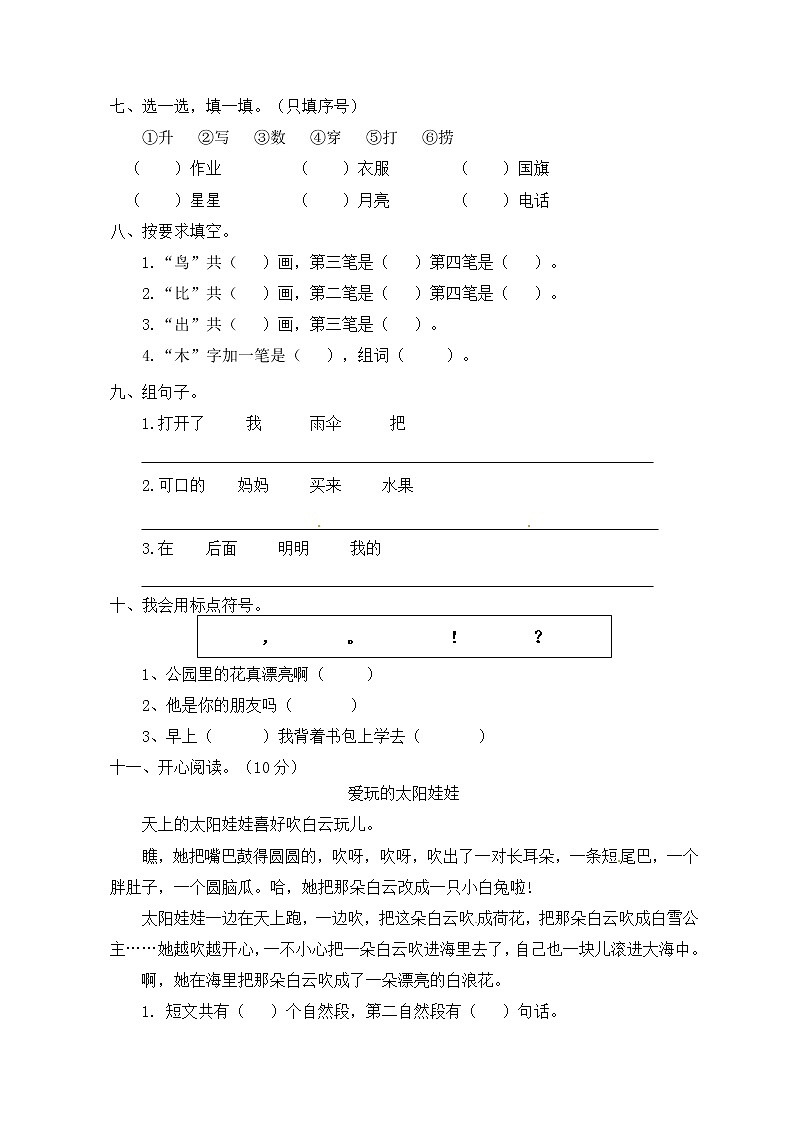 人教部编版一年级语文上册期末试卷（5）（有答案）02