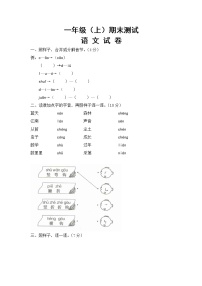 人教部编版一年级语文上册期末试卷（8）（有答案）