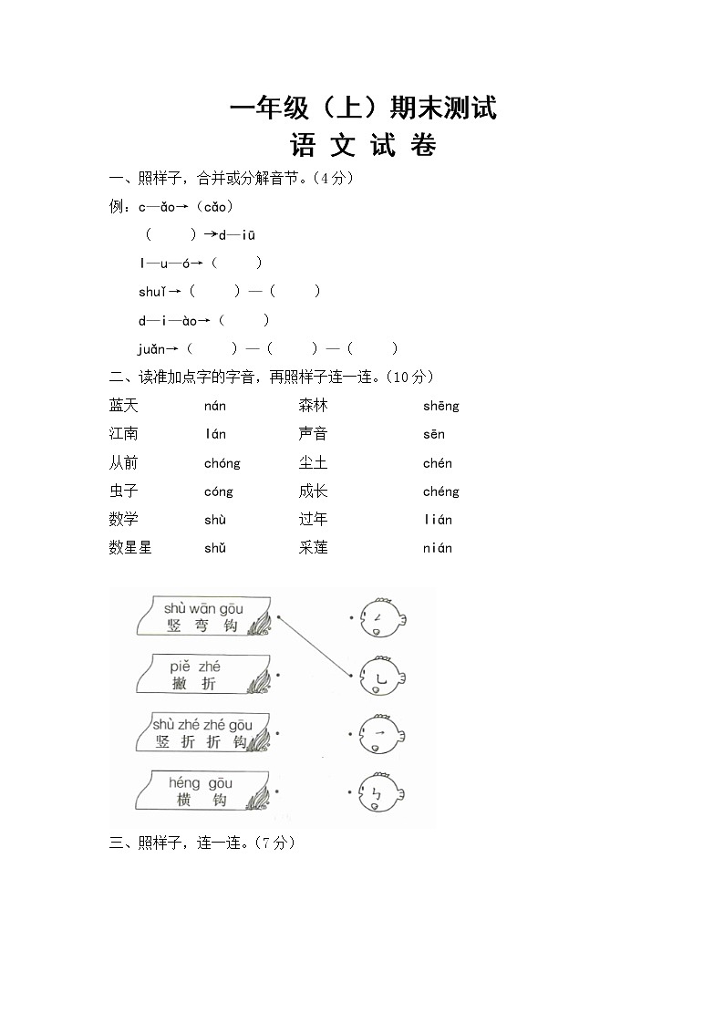 人教部编版一年级语文上册期末试卷（8）（有答案）第1页