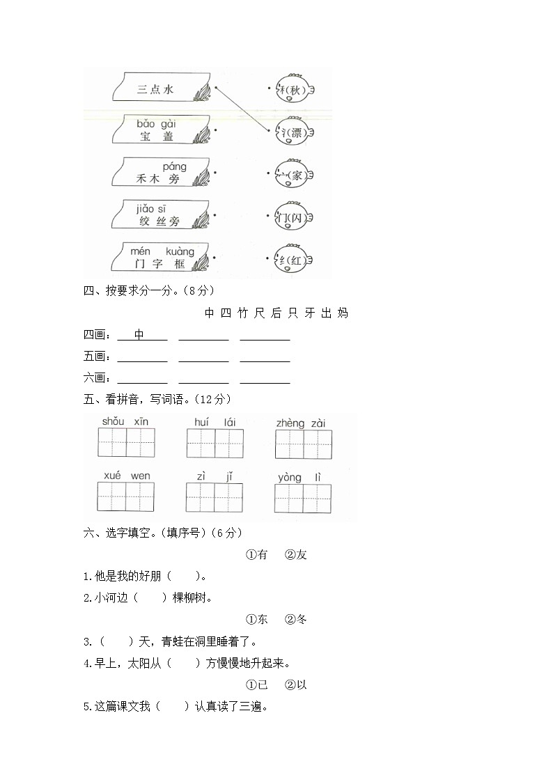 人教部编版一年级语文上册期末试卷（8）（有答案）第2页