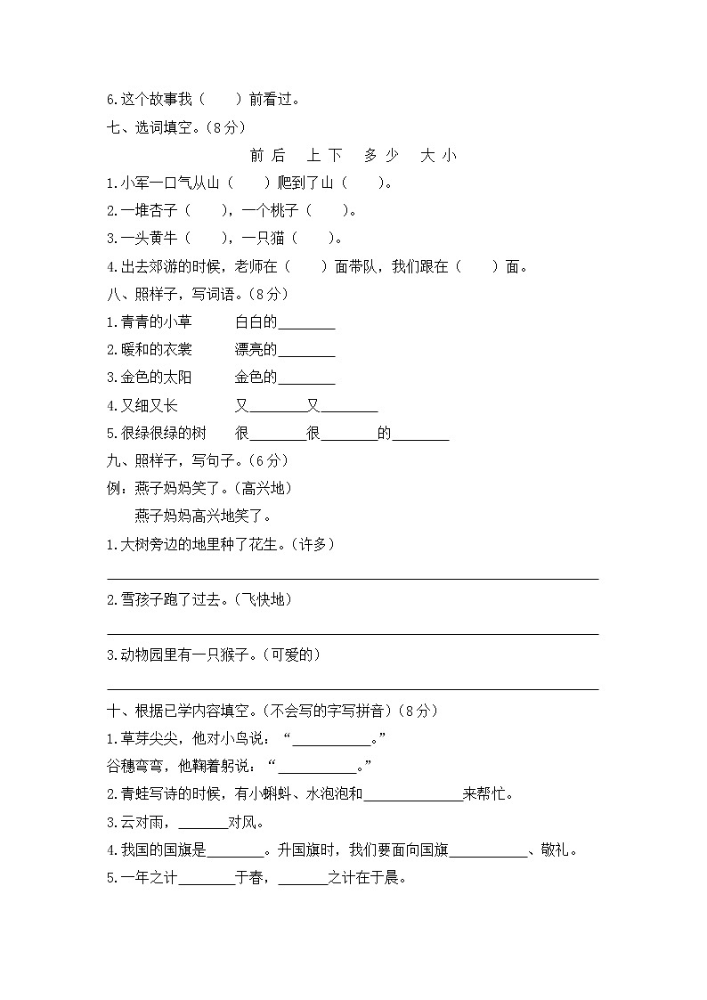 人教部编版一年级语文上册期末试卷（8）（有答案）第3页