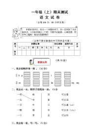 人教部编版一年级语文上册期末试卷（10）（有答案）