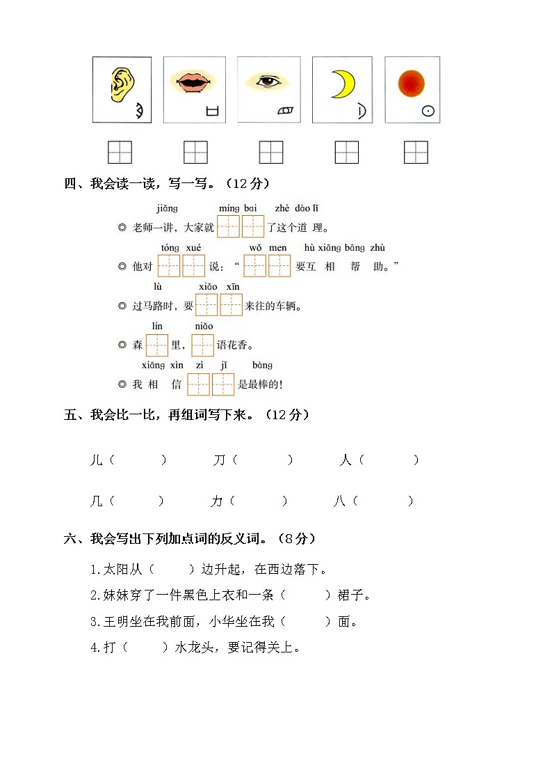 人教部编版一年级语文上册期末试卷（10）（有答案）02