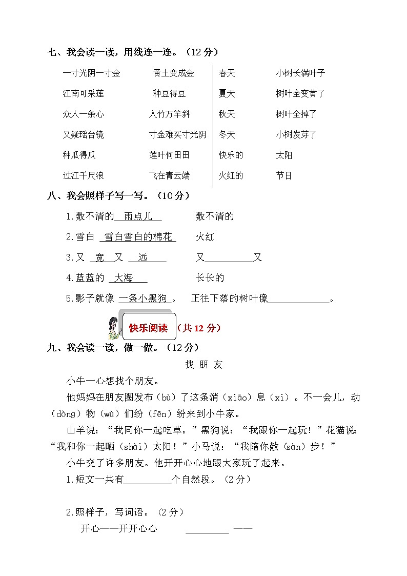 人教部编版一年级语文上册期末试卷（10）（有答案）03