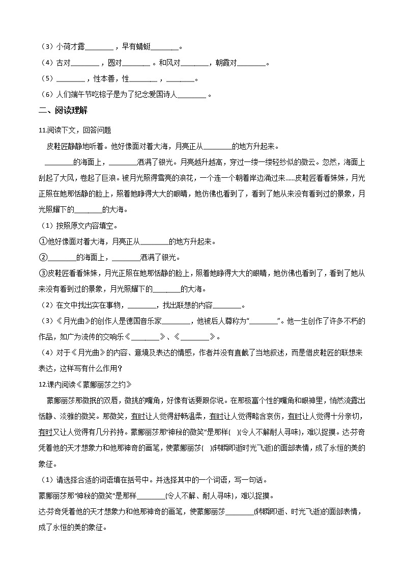 四年级下册语文试题-暑假综合训练（十一） 人教新课标 （含答案）02