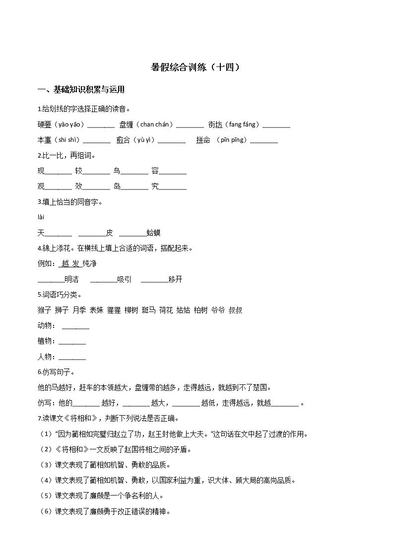 四年级下册语文试题-暑假综合训练（十四） 人教新课标 （含答案）第1页