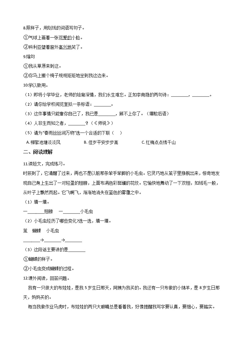 四年级下册语文试题-暑假综合训练（十四） 人教新课标 （含答案）第2页