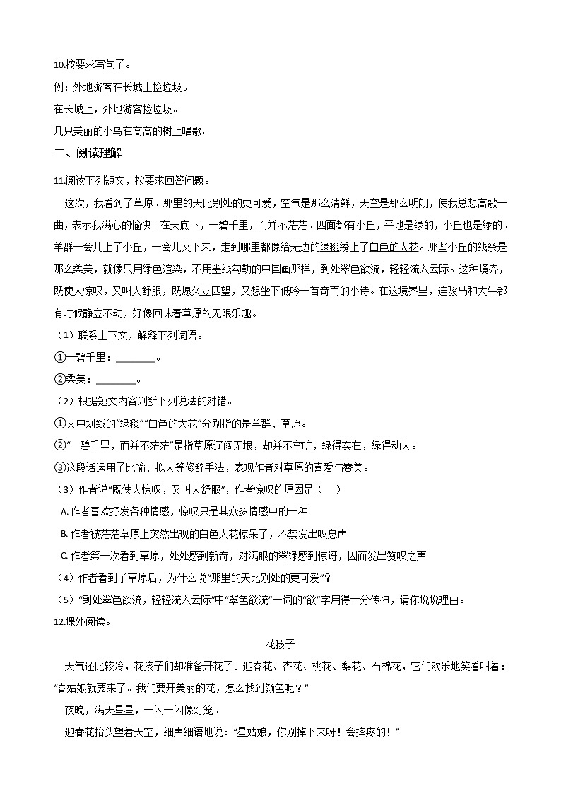 四年级下册语文试题-暑假综合训练（四） 人教新课标（含答案）第2页