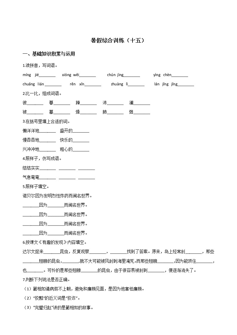 四年级下册语文试题-暑假综合训练（十五） 人教新课标 （含答案）01
