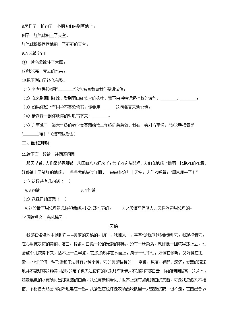 四年级下册语文试题-暑假综合训练（十五） 人教新课标 （含答案）02
