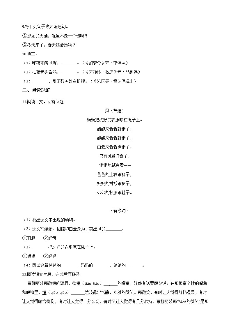 四年级下册语文试题-暑假综合训练（十） 人教新课标 （含答案）第2页