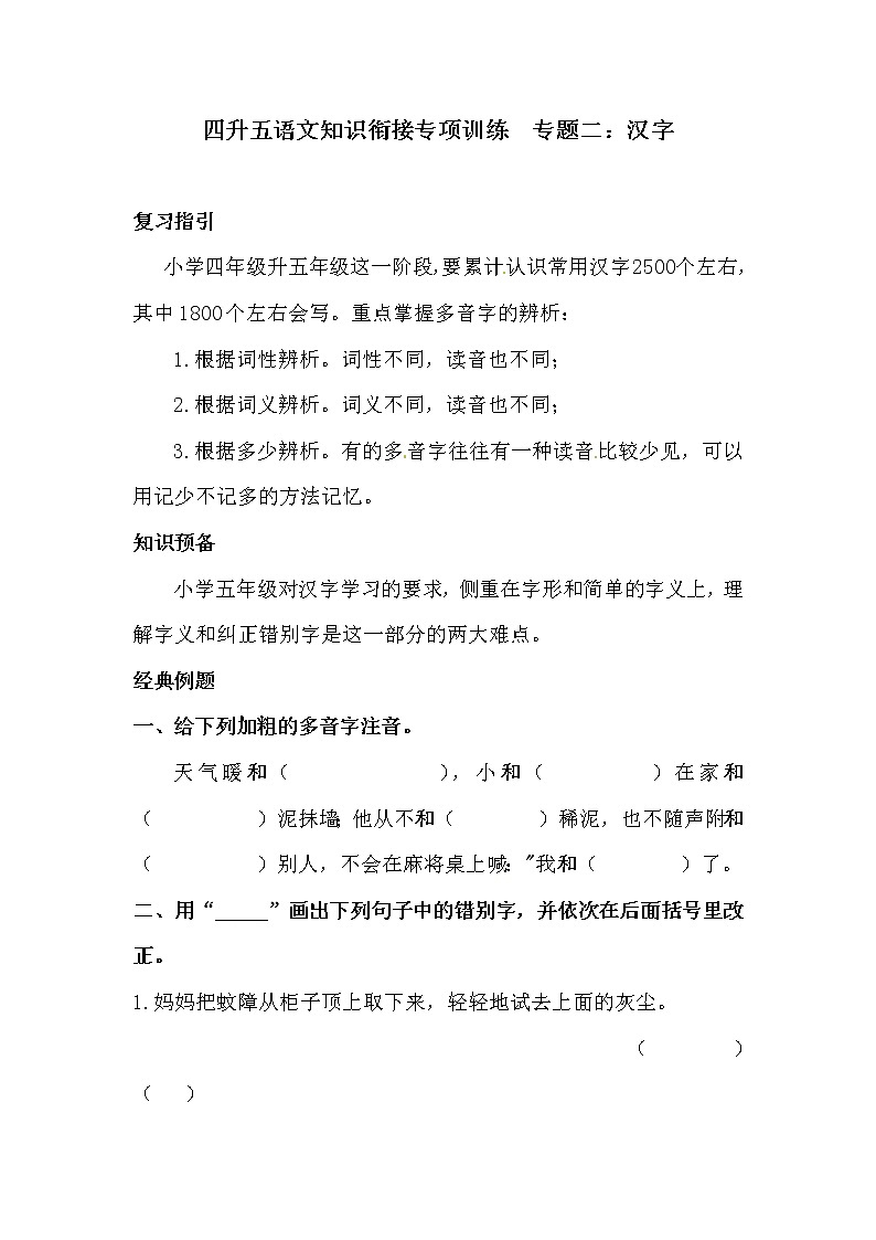 四升五 专题二·汉字 同步练习（含答案）人教统编版第1页