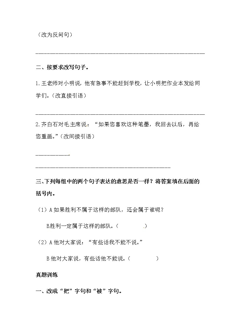 四升五专题四·句式转换  同步练习（含答案）人教统编版第2页