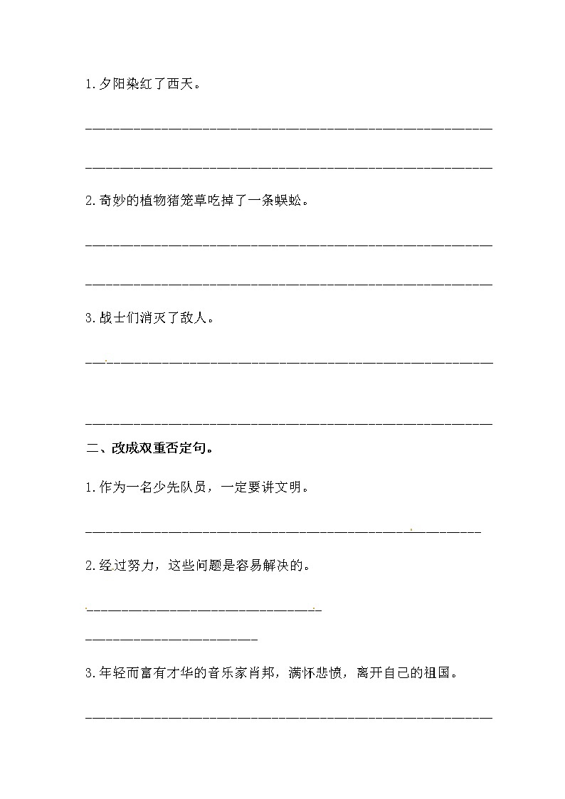 四升五专题四·句式转换  同步练习（含答案）人教统编版第3页