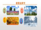 部编版一年级语文上册《四季》PPT精品课件 (3)