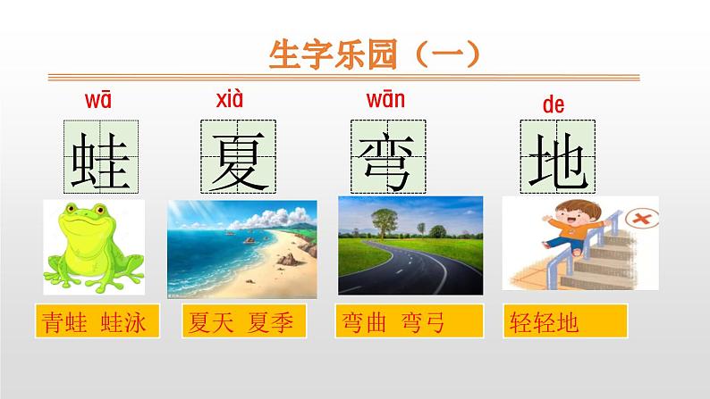 部编版一年级语文上册《四季》PPT精品课件 (3)第6页