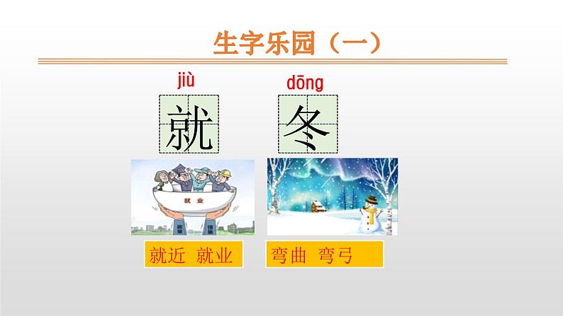 部编版一年级语文上册《四季》PPT精品课件 (3)第7页