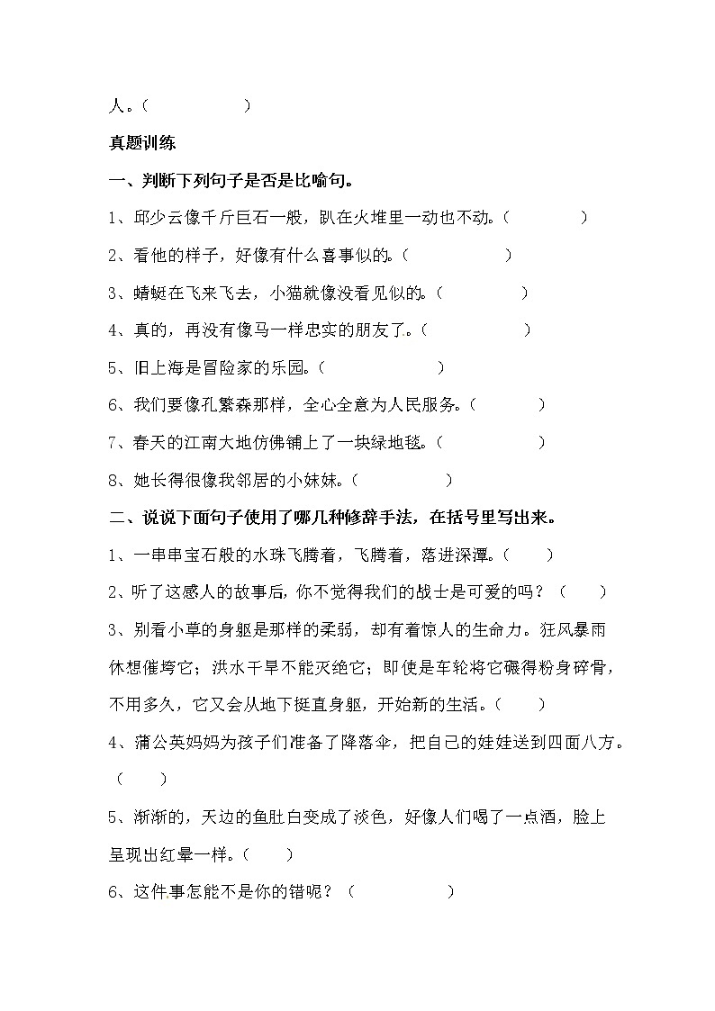 四升五专题六·修辞手法  同步练习（含答案）人教统编版02