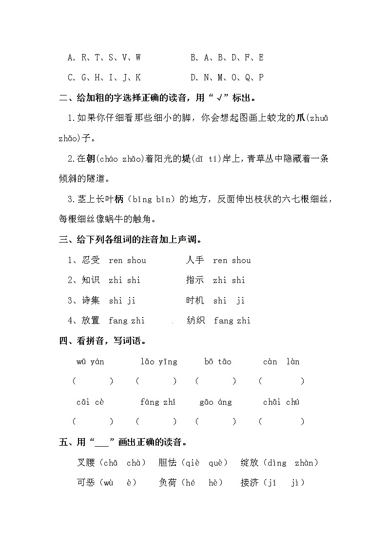 四升五专题一·拼音 同步练习（含答案）人教统编版第2页