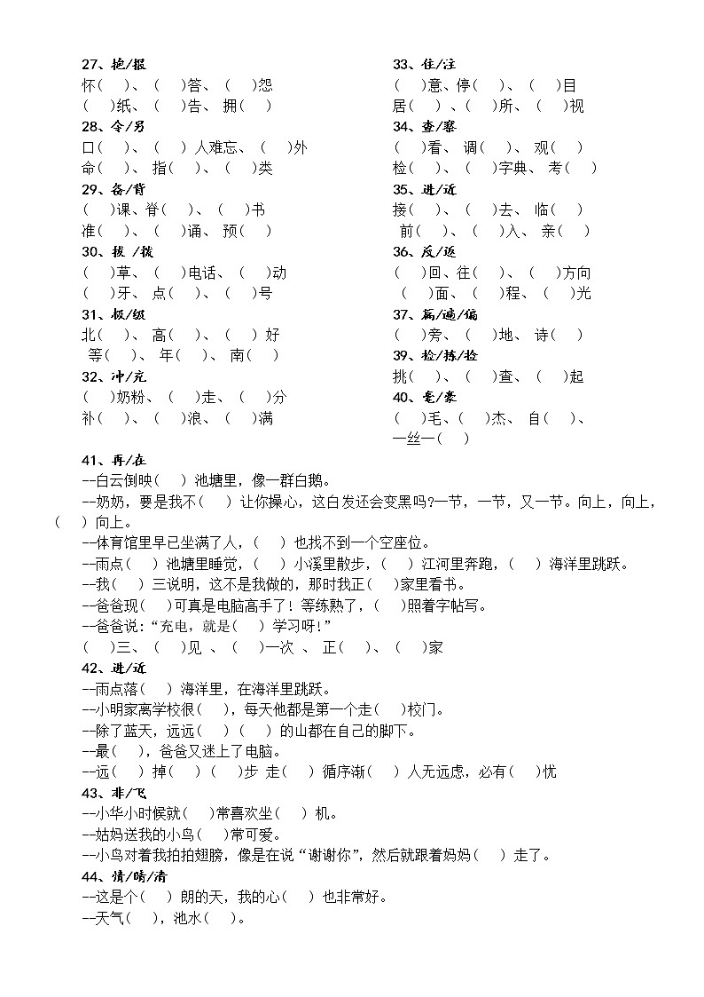 部编版五年级下册语文《同音字组词填空》汇总练习（附参考答案）02