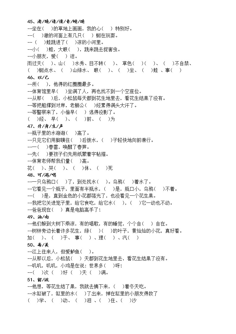 部编版五年级下册语文《同音字组词填空》汇总练习（附参考答案）03